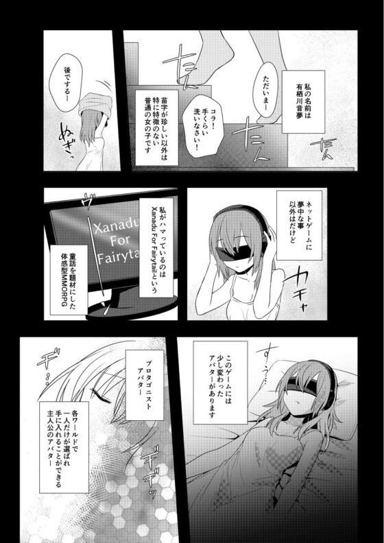 仮想童話は危険がいっぱい！？夢見がちな少女編1(矢印キー) - FANZA同人