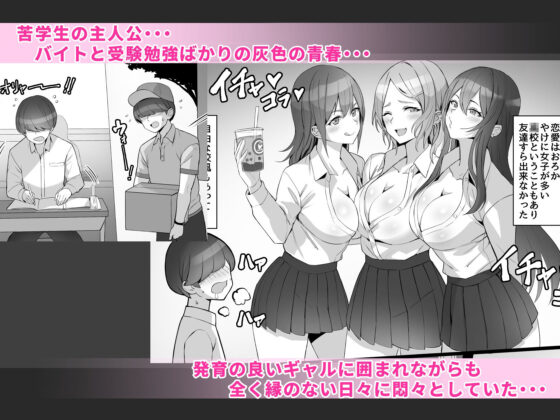 ギャルを助けたら異世界転生級のリア充生活が始まった！？(白金庵) - FANZA同人