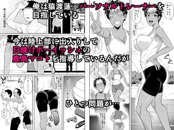 あせっくす トレーニングだから問題ないです(シュート・ザ・ムーン) - FANZA同人