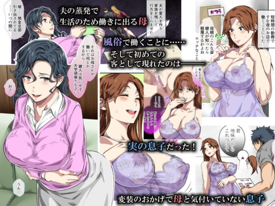 地味だけどエロい身体したお母さんを風俗堕ち寸前で救った母子相姦(さーくるスパイス) - FANZA同人
