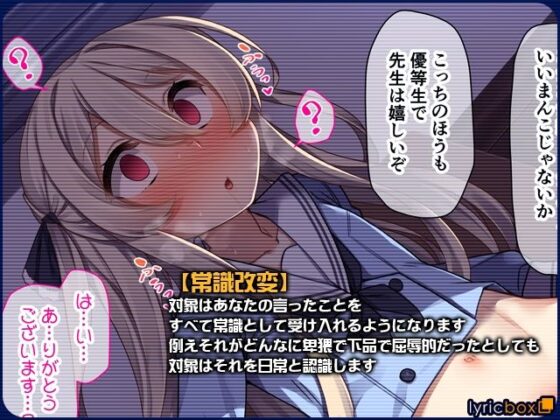 生意気な生徒は催●でわからせるぐらいがちょうどいい(リリックボックス) - FANZA同人