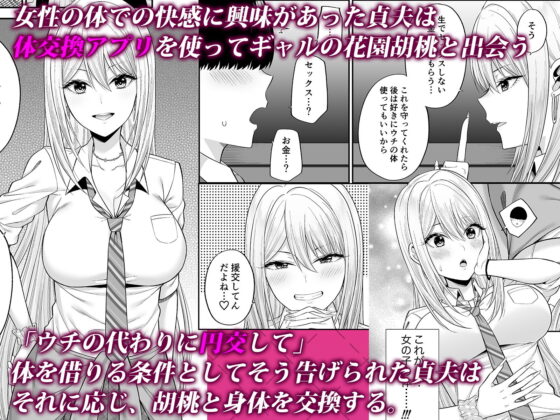 私の体、お貸しします。ギャル編(ふじ家) - FANZA同人