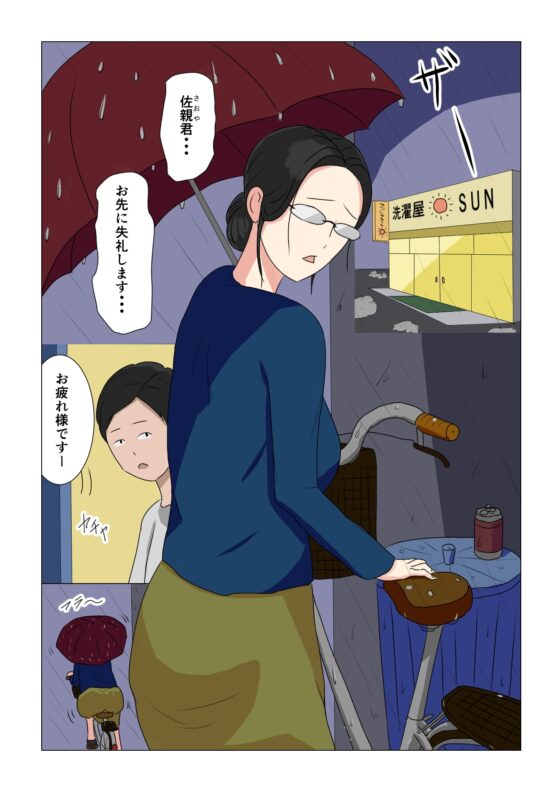 洗濯屋の地味おばさん [ねごろ屋] | DLsite 同人 - R18