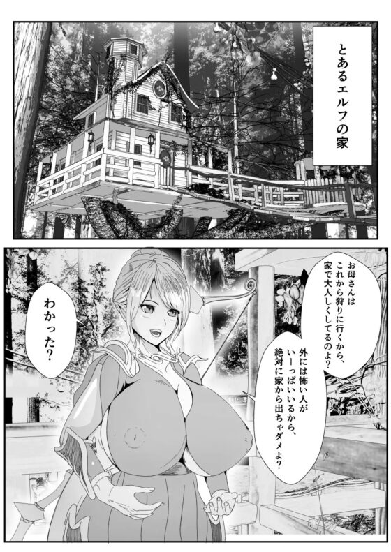 皮とエルフと山賊団～皮にされ出荷されるエルフの家族～ [いっちゃお♪紫芋れんnew] | DLsite 同人 - R18