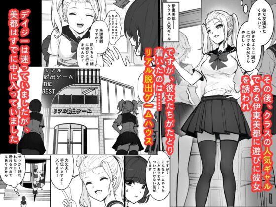 JKお嬢さまのリアル脱出ゲーム---挑戦編 [pz屋台] | DLsite 同人 - R18