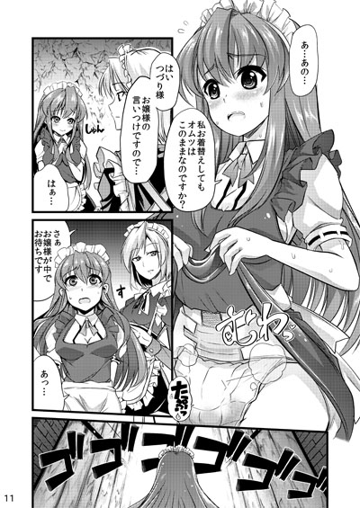 青薔薇の城～オムツメイド触手交尾編～ [Teamはれんち] | DLsite 同人 - R18