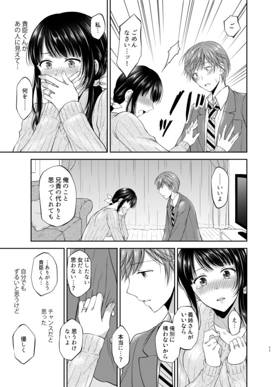 ふたなり未亡人義弟陥落 [ハニーバニー] | DLsite 同人 - R18