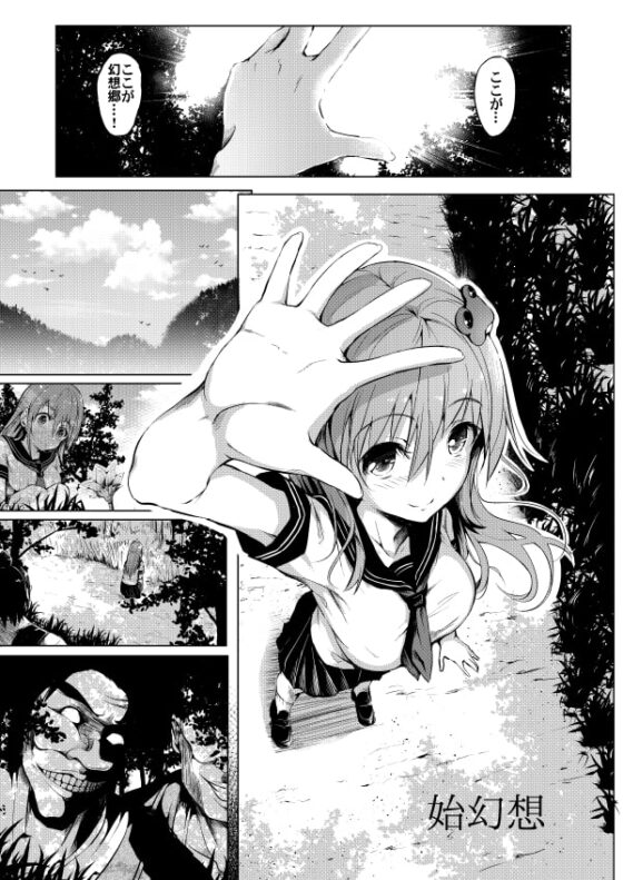 始幻想 [和田マウンテン] | DLsite 同人 - R18