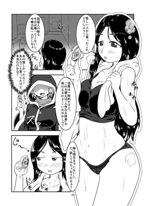 私の姉はスライム娘-1日目- [燈風屋] | DLsite 同人 - R18
