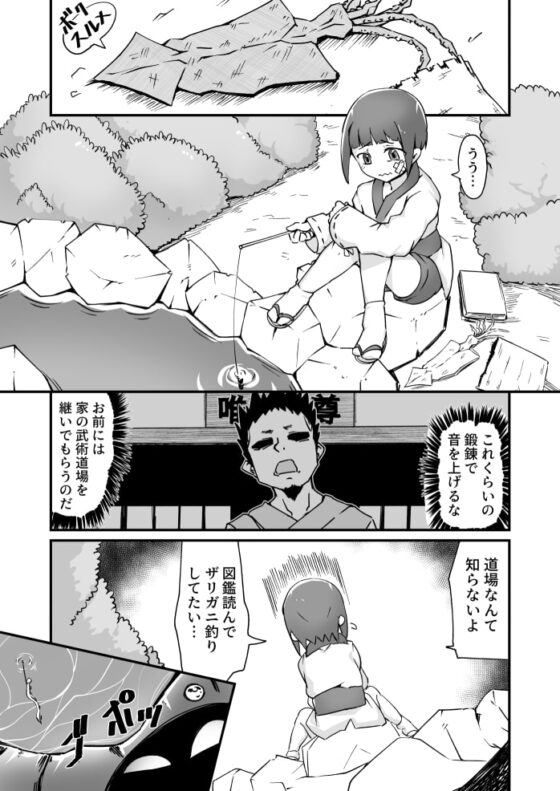 ザリガニ釣りの末路 [絶対絶命の山小屋] | DLsite 同人 - R18