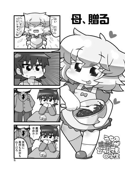 うちのおかんがどう見ても〇学生2 [ぐるり堂] | DLsite 同人 - R18