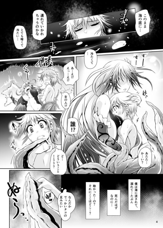 クラーケニーナさんとボクの愛。 [ねこのてしょぼう] | DLsite 同人 - R18
