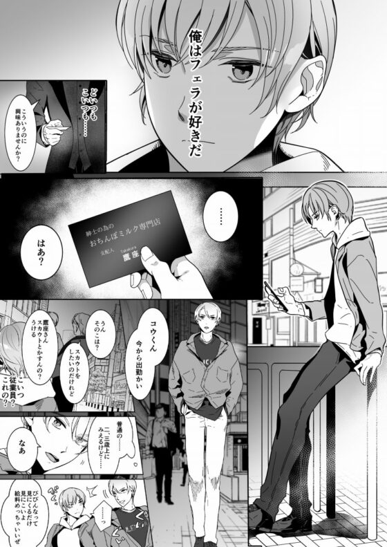 紳士の店の新米キャストにメス堕ちミルク作らせてみた [OinkO] | DLsite がるまに