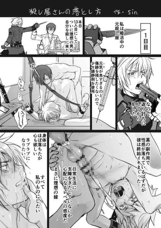 殺し屋さんの落とし方 [sin] | DLsite がるまに