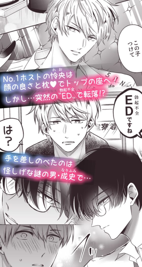 勃たないヤリチン元ホストがハマるとヤバい男に監禁される7日間 [すめし屋さん] | DLsite がるまに