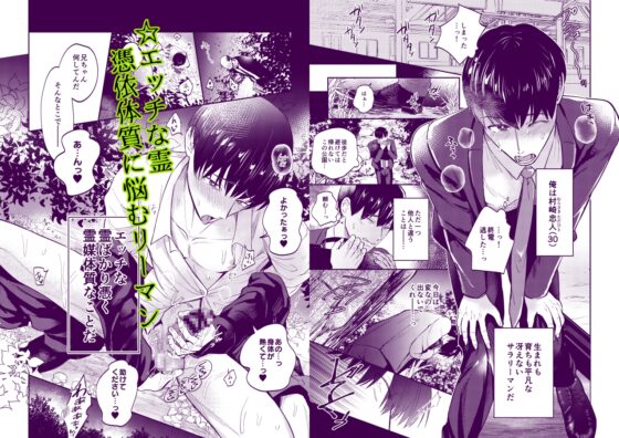 Hな霊憑依体質リーマンとイケメン性感除霊マッサージ師 [OHAGI HANGAKU] | DLsite がるまに