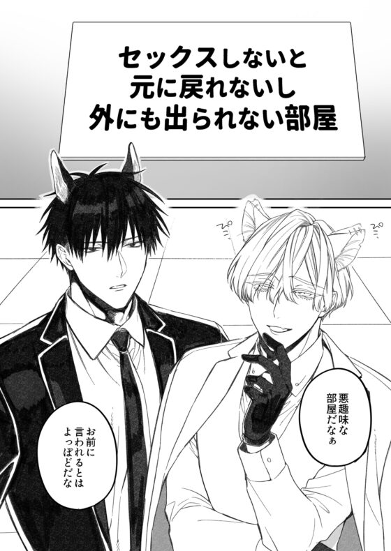 セックスしないと元に戻れないし外にも出られない部屋 [6109] | DLsite がるまに