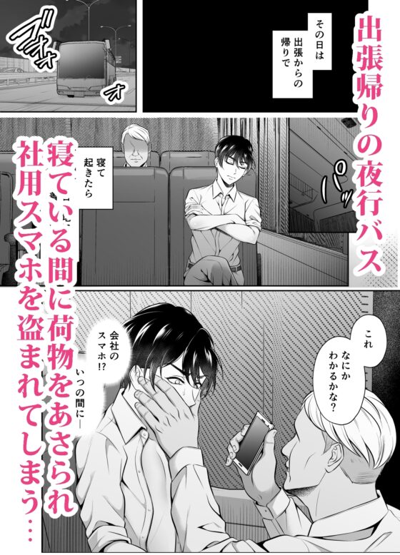 ビンカン上司 夜行バス身代わり痴漢 [千桜] | DLsite がるまに