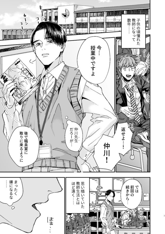 ヤリチン教師の俺が生徒に調教されてメス堕ちなんてするわけない⁉ [かまぼこ定食] | DLsite がるまに