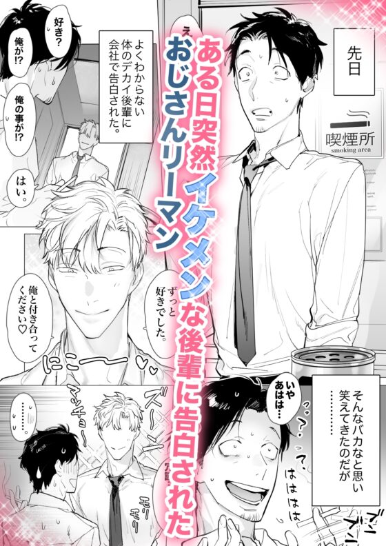 サイコで巨根な会社の後輩に監禁&調教エッチされました1 [copei] | DLsite がるまに