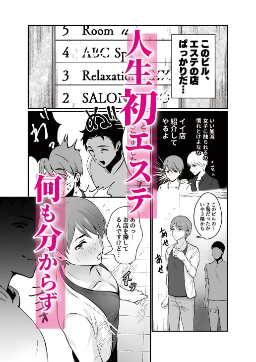 騙されてメスイキメンズエステ [おすしOG] | DLsite がるまに