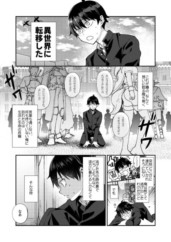 異世界堕ちした無知な俺、♂エルフに(半強制的に)娶られました [そにっく] | DLsite がるまに