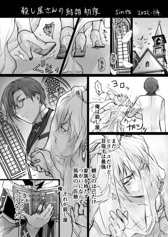殺し屋さんの結婚初夜 [sin] | DLsite がるまに