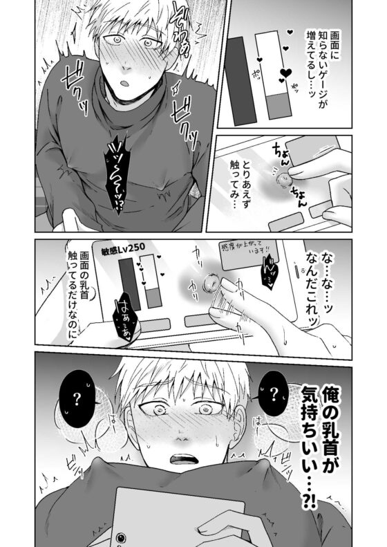 乳首育成ゲーム [スタジオポンチ] | DLsite がるまに