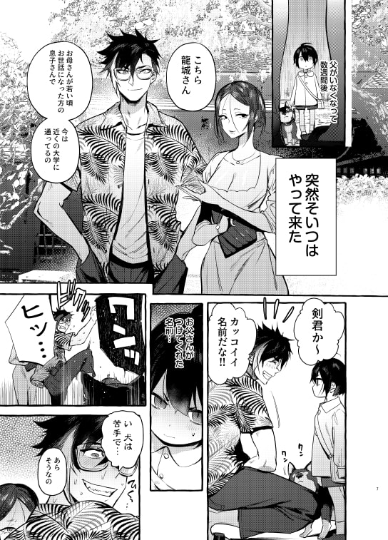 わんわんお義父さん [お父さんの黒歴史] | DLsite がるまに