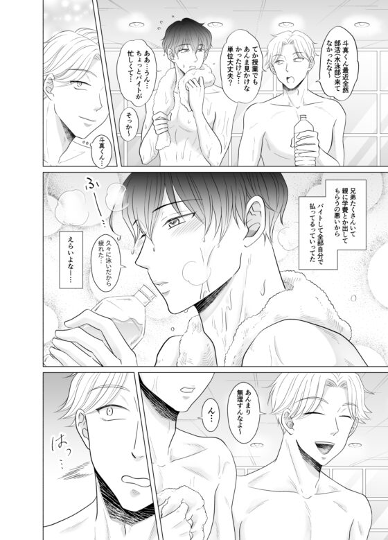 苦学生斗真くんのグレーなバイト2.5 ～プールサイドの受難～ [かんらい亭] | DLsite がるまに