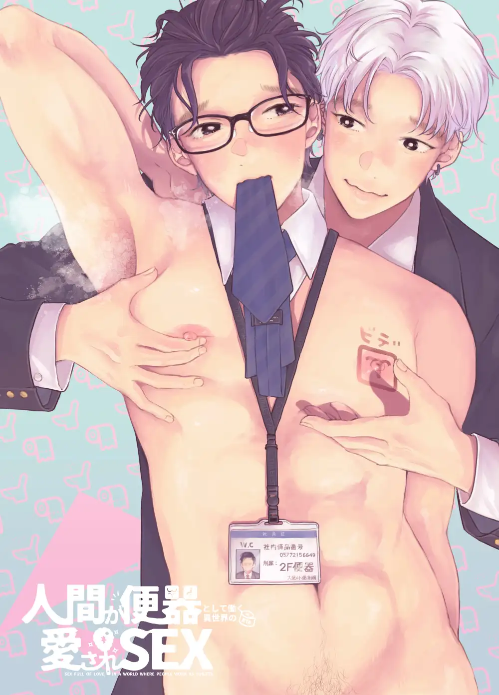 人間が便器として働く異世界の愛されSEX [CHOBIKING] | DLsite がるまに