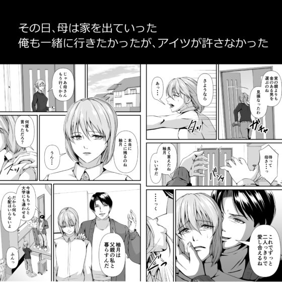 メス堕ち 継父専用メス穴にされました [ただいま腐敗中] | DLsite がるまに