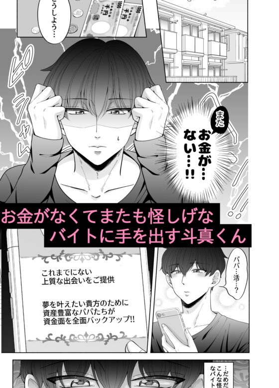 苦学生斗真くんのグレーなバイト3 ～パパ活編～ [かんらい亭] | DLsite がるまに