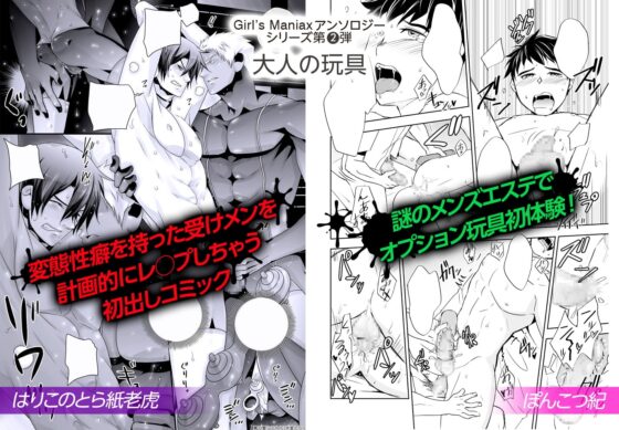DLsite がるまにアンソロジー vol.2 ―大人の玩具― [がるまにオリジナル(BL)] | DLsite がるまに