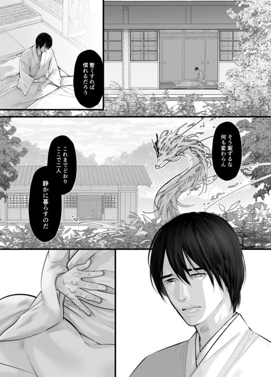 逆鱗 弐 [Lup] | DLsite がるまに