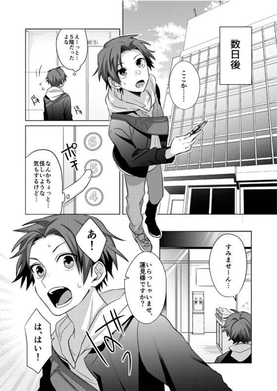 ノンケ大学生、マッサージ店でのモデルバイトでハメ撮りされちゃいました [えちち工房] | DLsite がるまに