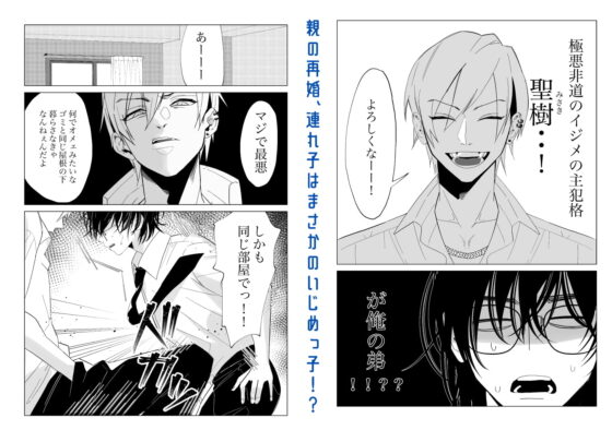 親の再婚でいじめっ子の兄になってしまったんだが弟がエロすぎる・・・ [スパイシー岡田] | DLsite がるまに