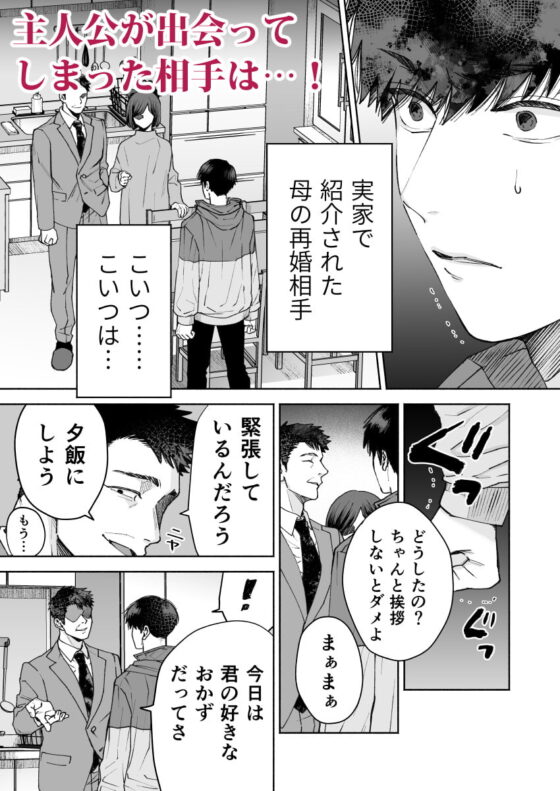 再陵辱～過去に襲われた相手が義父親に!?～ [櫻本舗] | DLsite がるまに