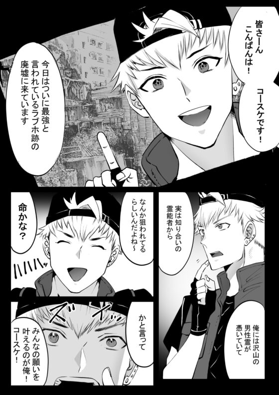 心霊系●ーチューバ― 男性霊たちに凌辱される [merrow] | DLsite がるまに