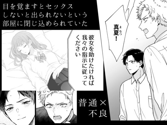 しないと出られない [tengo hambre] | DLsite がるまに