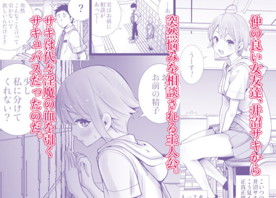 サキュトモ(六本木乳業) - FANZA同人