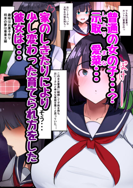 示取愛菜〜寝取られるために育ったカラダ〜(さっくりハイ) - FANZA同人