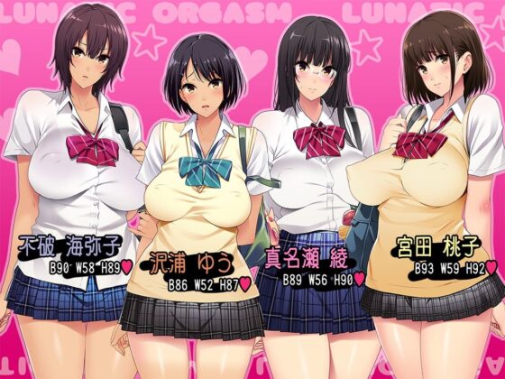 校長先生の放課後自由研究 巨乳JKをじゅぷじゅぷぬぽぬぽ調査中っ 〜従順な部活少女編〜(ルナティックオーガズム) - FANZA同人