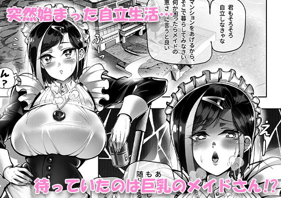 メイドの恩返し〜ちょいSメイドのデレ堕ち生活〜(桃色温泉) - FANZA同人