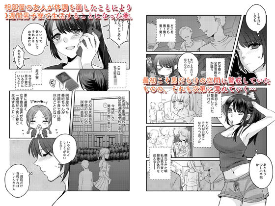 1週間だけ男子寮で過ごすことになった私が処女を卒業した件につきまして。(みっつまん) - FANZA同人