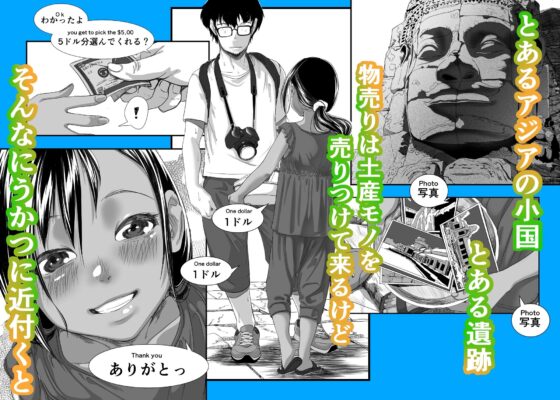 アジアの物売りにイタズラしたらセックスまでシちゃった話(排煙機関) - FANZA同人
