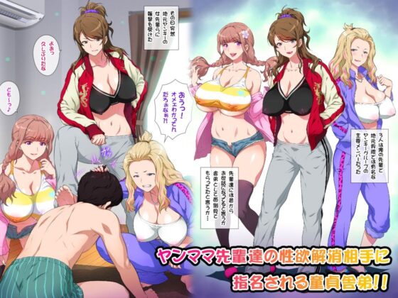 ヤンママパイセンに搾られた 〜憧れの最強ヤンキー人妻に告白する話〜(ヨロコビの国) - FANZA同人