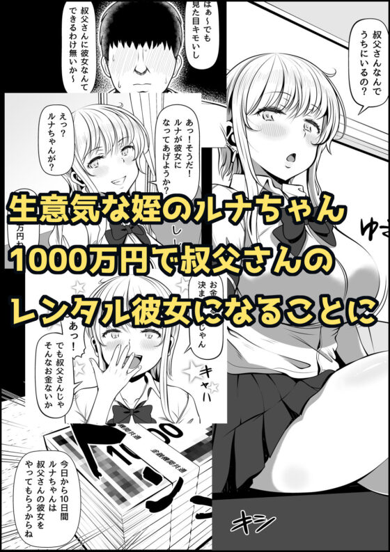 姪カノ〜1000万円でオナホ契約した生意気ギャル〜(寝夢猫) - FANZA同人