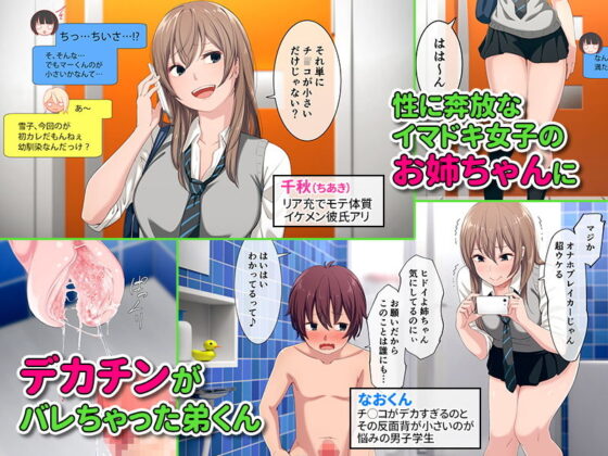 ウチの弟マジでデカイんだけど見にこない？(チンジャオ娘。) - FANZA同人