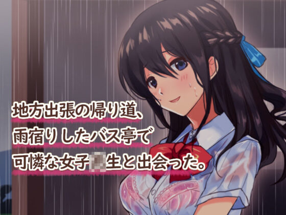 田舎のお嬢様学校の女子校生をセックスに目覚めさせちゃう話。〜夏の出会い編〜(すいのせ) - FANZA同人